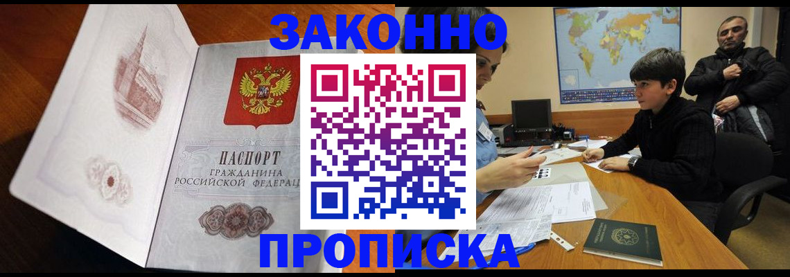 прописка гарантия в Усолье-Сибирском